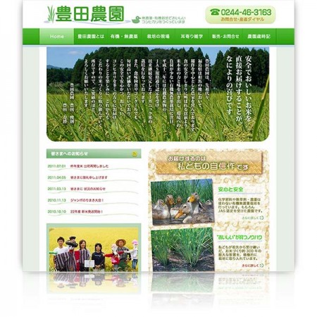 豊田農園のwebサイト