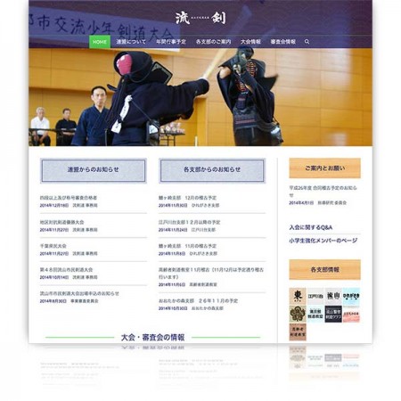 流山市剣道連盟webサイト